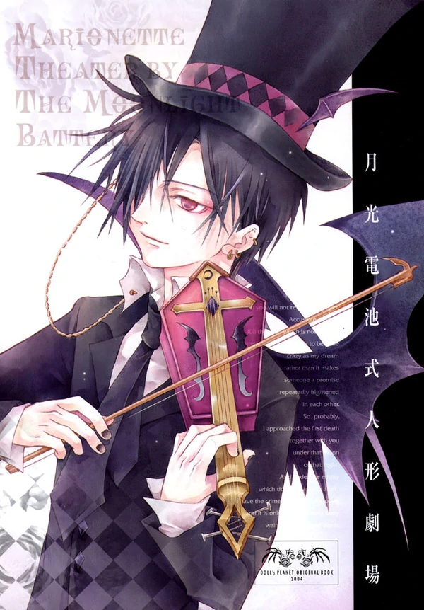 Gekkou Denchi Shiki Ningyou Gekijou Gekkou Denchi Shiki Ningyou Gekijou