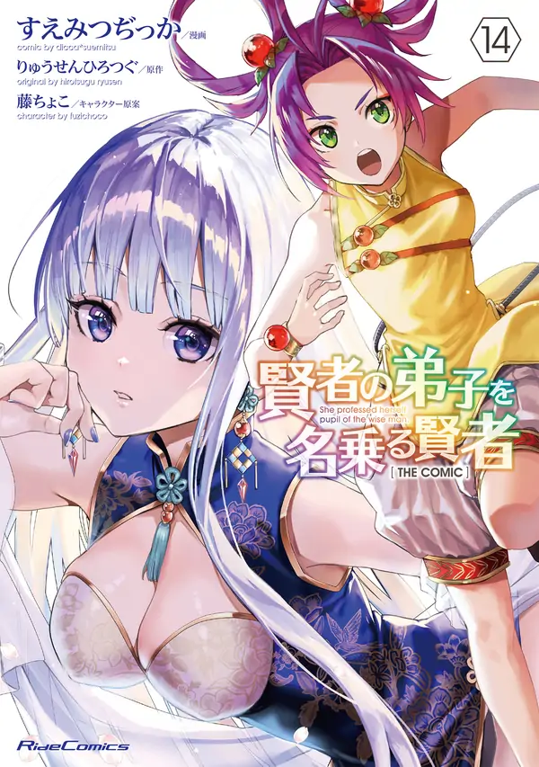 Kenja no Deshi o Nanoru Kenja: THE COMIC